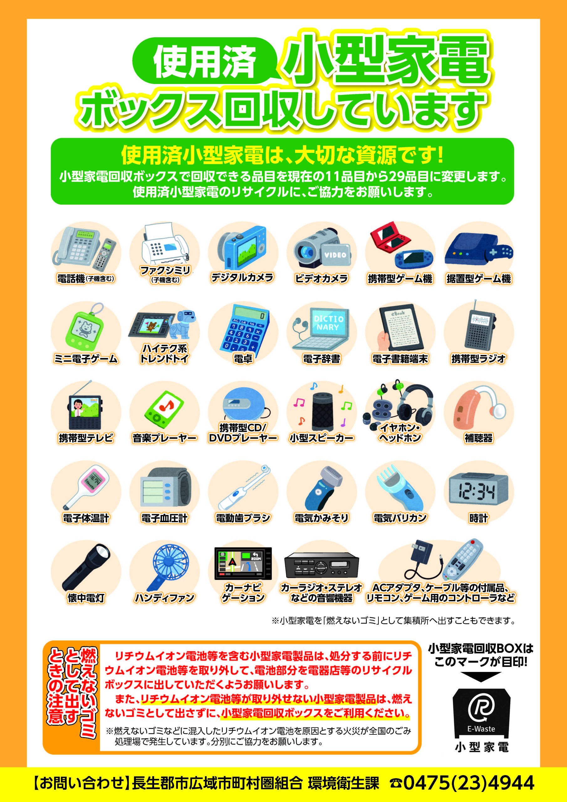 ゴミと資源の分け方・出し方 | 長生郡市広域市町村圏組合