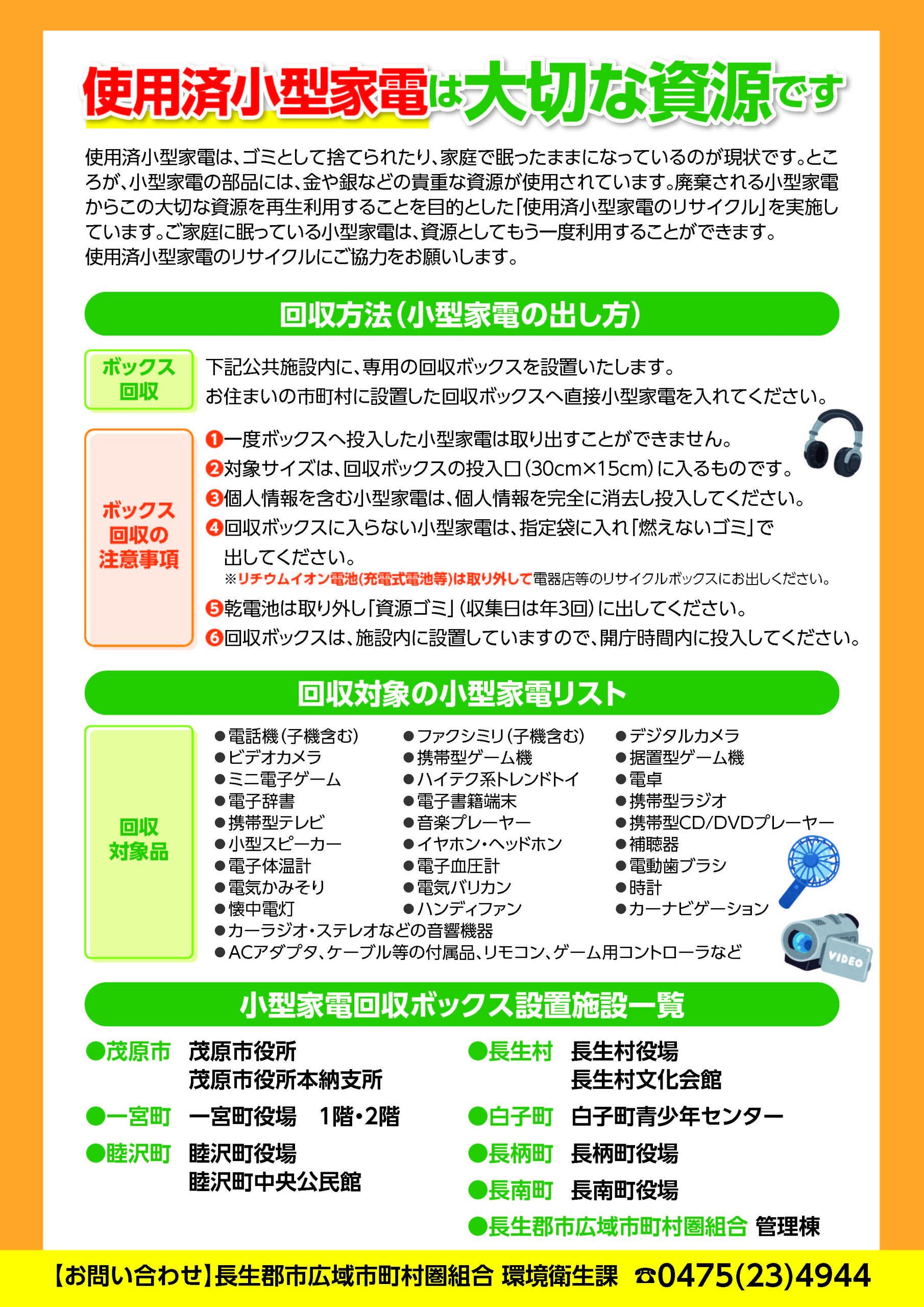 ゴミと資源の分け方・出し方 | 長生郡市広域市町村圏組合